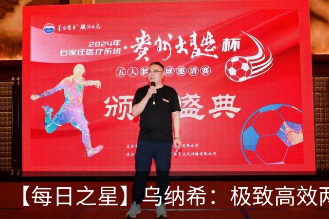 【每日之星】乌纳希：极致高效两箭穿心宣告重生 扛起摩洛哥