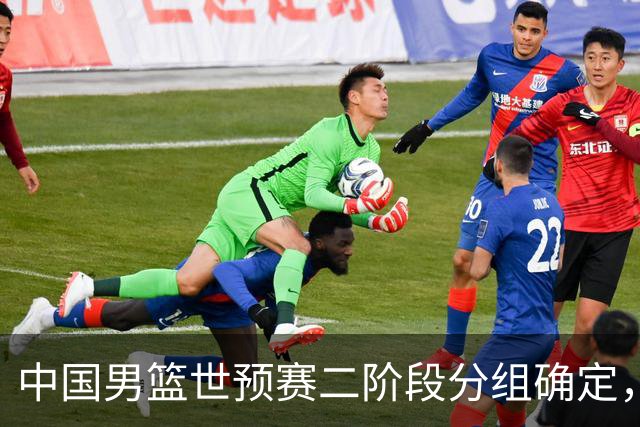 中国男篮世预赛二阶段分组确定，具体赛程出炉，8月27日首战卡塔尔，晋级难度大