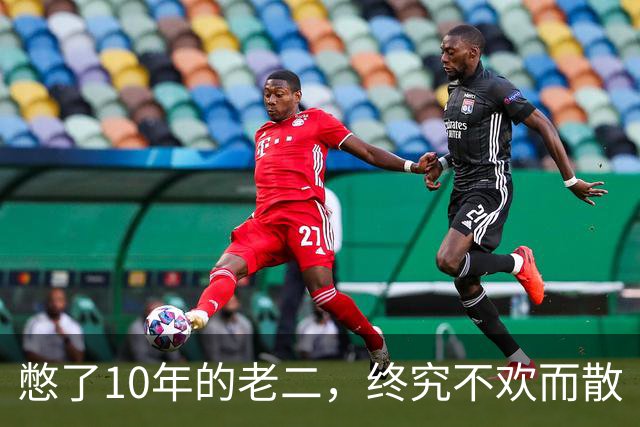 憋了10年的老二，终究不欢而散